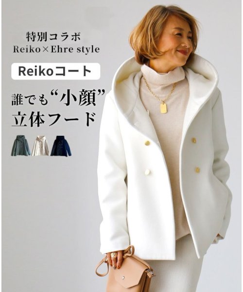 Ehre style(エーレスタイル)/Reiko×Ehre style 2023特別コラボ 誰でも小顔立体フードカラーReikoコート/ホワイト