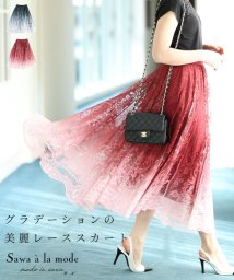 Sawa a la mode/美しいグラデーションの美麗レーススカート/505758016