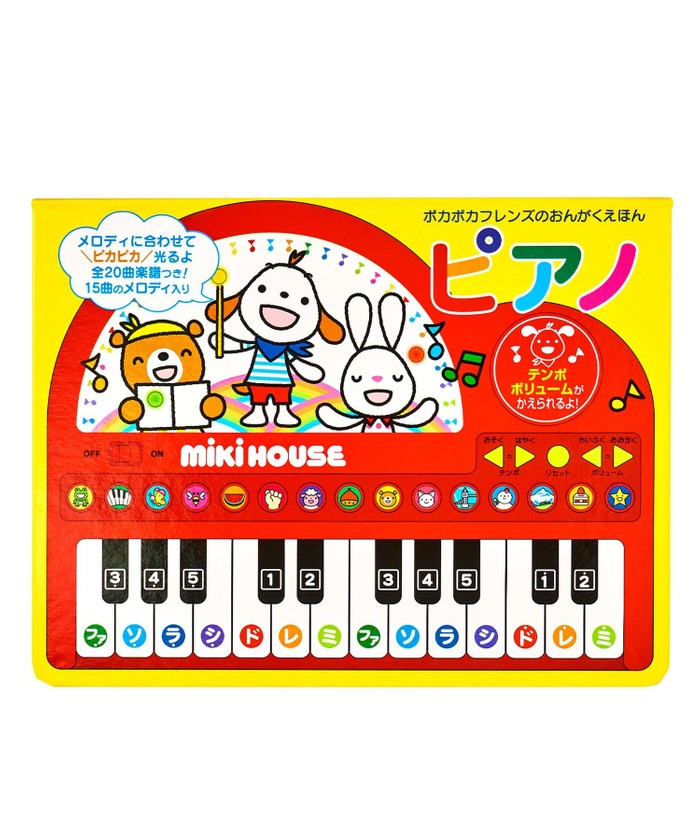 mikihouse 【ポカポカフレンズのおんがくえほん】ピアノ その他 -- mikihouse 【ポカポカフレンズのおんがくえほん】ピアノ その他 --