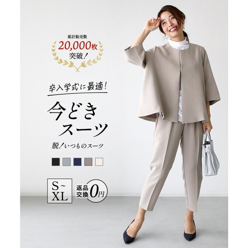 【スーツ部門No1獲得】アラフォー女性の為の「今どきスーツ」脱！いつものお仕事服 フォーマルスーツ（セットアップ） ジャケット 　レーヨン　18％　 　ポリウレタン　5％ パンツ 一部ゴム レーヨン　18％ 今どきスーツ ジャケットがM～L共通サイズ 5cm素材　ポリエステル　77％　 ポリウレタン　5％