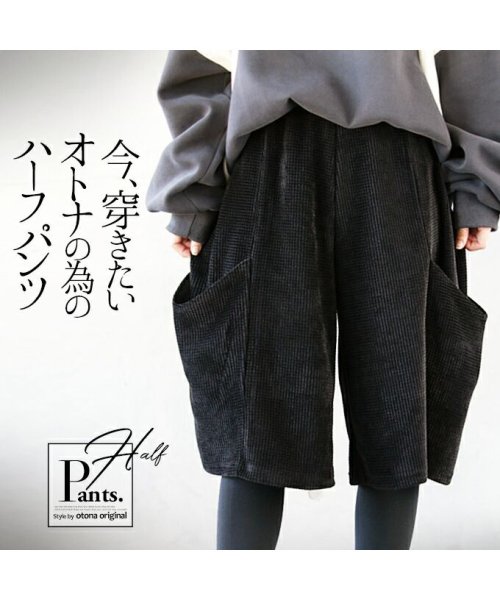 OTONA(オトナ)/今穿きたいオトナの為のハーフパンツ/ブラック