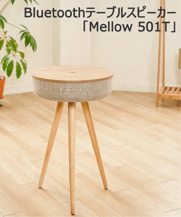 ☆【welle/ベレー】 Mellow 360°Bluetoothテーブル型 スピーカー - 折りたたみiPhone