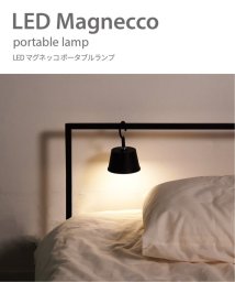 JOURNAL STANDARD FURNITURE/LED Magnecco Portable Lamp　マグネッコ ポータブル ランプ  テーブルランプ/505777781