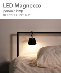 JOURNAL STANDARD FURNITURE(ジャーナルスタンダード　ファニチャー)/LED Magnecco Portable Lamp　マグネッコ ポータブル ランプ  テーブルランプ/ブラック