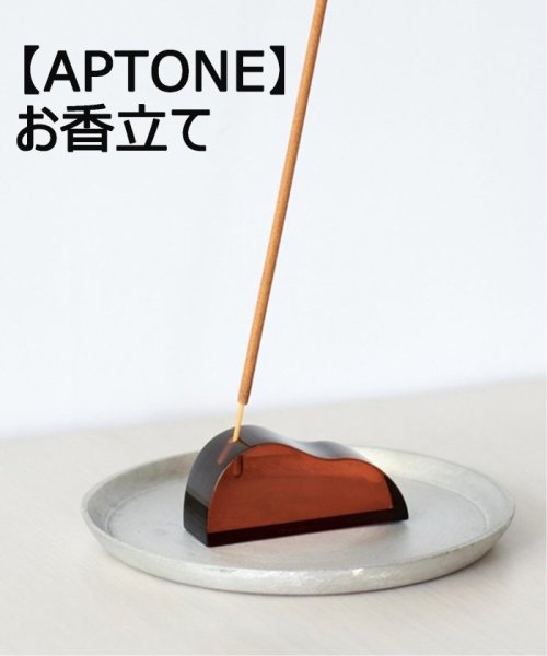 JOURNAL STANDARD FURNITURE(ジャーナルスタンダード　ファニチャー)/【APTONE/アプトン】CANDY INCENSE HOLDER インセンスホルダー お香立て/ブラウン