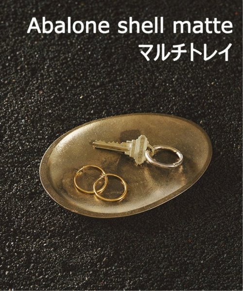 JOURNAL STANDARD FURNITURE(ジャーナルスタンダード　ファニチャー)/【NAGAE+/ナガエプリュス】 Abalone shell matte マルチ トレー/その他カラーK