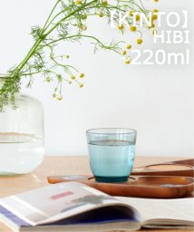 JOURNAL STANDARD FURNITURE(ジャーナルスタンダード　ファニチャー)/【KINTO/キントー】hibi 220ml　グラス/ネイビー