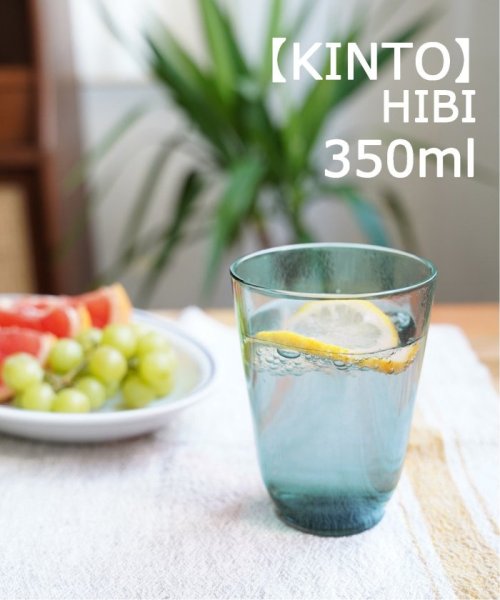 JOURNAL STANDARD FURNITURE(ジャーナルスタンダード　ファニチャー)/【KINTO/キントー】hibi 350ml　グラス/ネイビー