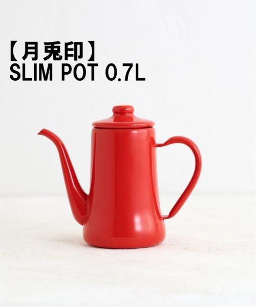 JOURNAL STANDARD FURNITURE(ジャーナルスタンダード　ファニチャー)/【月兎印/ツキウサギジルシ】 SLIM POT 0.7L スリムポット/レッド