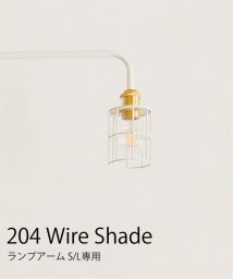 JOURNAL STANDARD FURNITURE/【DRAW A LINE/ドローアライン】204 Wire Shade ※シェードのみ/505779857