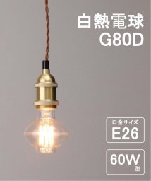 ACME Furniture/ACME BULB G80D 白熱電球/505779875