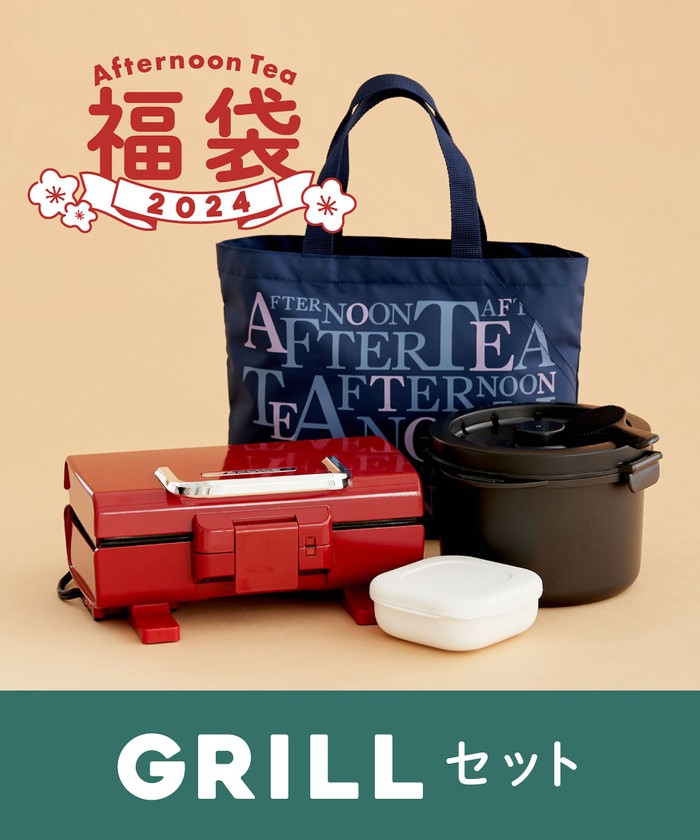 2024年福袋】Afternoon Tea LIVING/GRILL SET(505757277