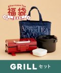 Afternoon Tea LIVING/【2024年福袋】Afternoon Tea LIVING/GRILL SET/505757277
