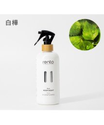  RENTO(RENTO)/レント RENTO ホームフレグランス 400mL【 スプレー ホーム フレグランス サウナ ギフト プレゼント 】/ホワイト