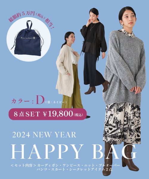 Bou Jeloud(ブージュルード)/【2024年福袋】Bou Jeloud　タイプC/D/D