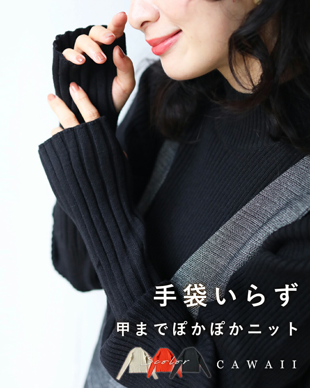 手袋いらず 甲までぽかぽかニット(505788592) | カワイイ(CAWAII