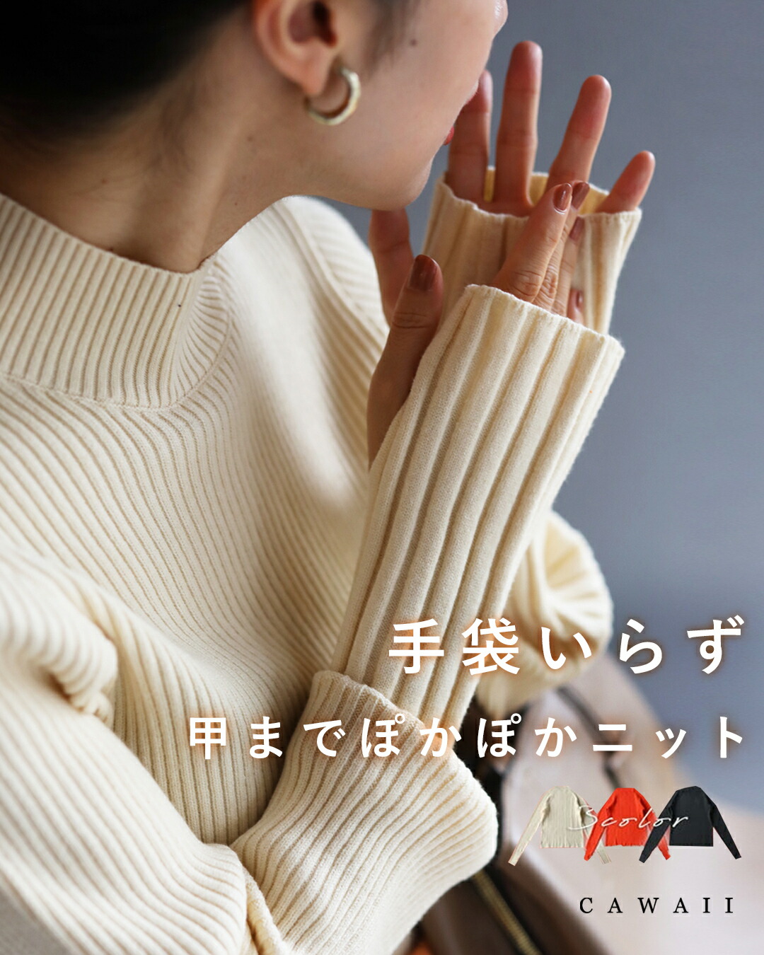 手袋いらず 甲までぽかぽかニット(505788592) | カワイイ(CAWAII