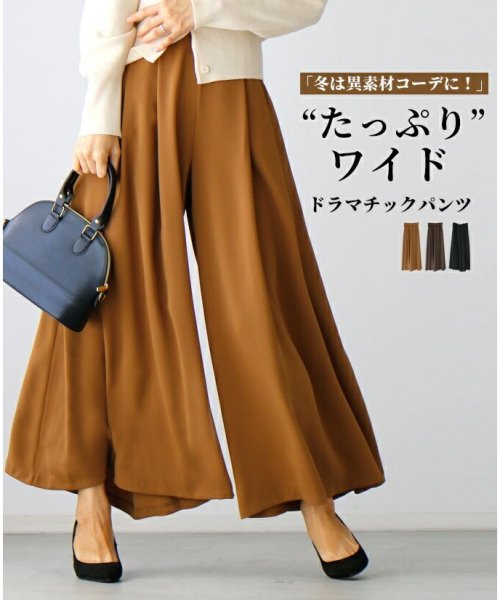 冬は異素材コーデに！たっぷりワイドドラマチックパンツ パンツ QG1227165357(9450円)