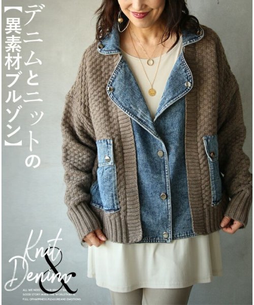 アウター レディース ブラウン ブルー 秋 冬 長袖 ニット デニム 個性派 切り替え 異素材 おしゃれ カジュアル デニムとニットの異素材ブルゾン 11 