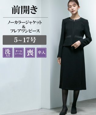 form forma/【喪服・礼服】【前ファスナーで着やすい】ノーカラージャケット＆フレアワンピース　レディース ブラックフォーマルスーツ＜大きいサイズ・小さいサイズ有＞/卒業式（卒/505769261