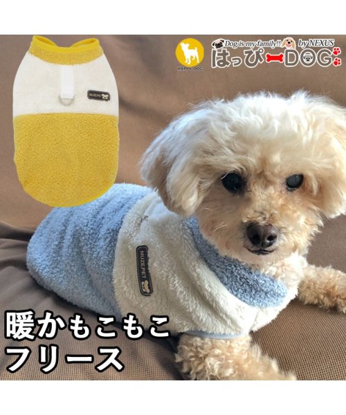 HAPPY DOG!!(はっぴーDOG！！)/犬 服 犬服 いぬ 犬の服 着せやすい フリース 暖かい 前ボタン スナップボタン 裏起毛 ニット セーター/イエロー