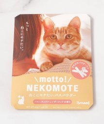 one'sterrace(ワンズテラス)/◆motto NEKOMOTEバスパウダー/オレンジ（967）