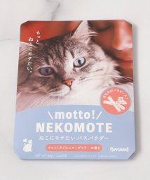 one'sterrace/◆motto NEKOMOTEバスパウダー/505794359