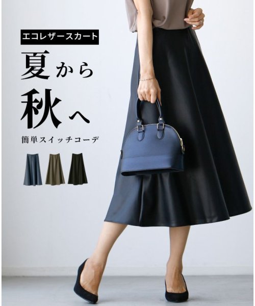 Ehre style(エーレスタイル)/意外と簡単！夏から秋へのスイッチコーデエコレザースカート/ブラック