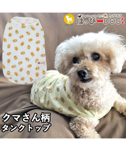 HAPPY DOG!!(はっぴーDOG！！)/犬 服 犬服 いぬ 犬の服 タンクトップ 袖なし ノースリーブ クマ くま柄 着せやすい/ブルー