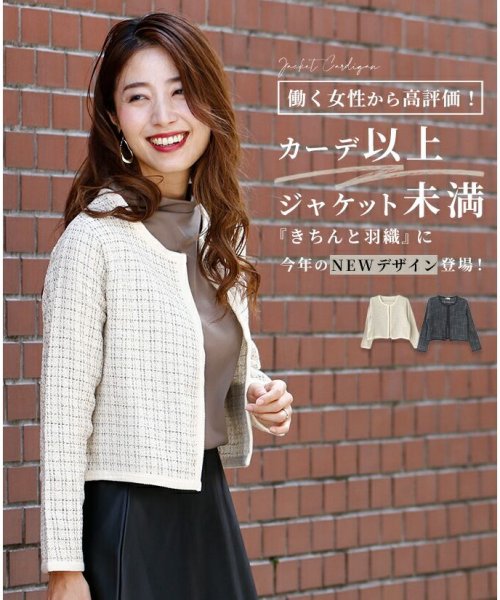 働く女性から高評価！カーデ以上ジャケット未満。今年のNewデザインで  