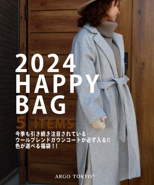 ARGO TOKYO(アルゴトウキョウ)/2024　HAPPY BAG　（ウールブレンドガウンコートが必ず入ります）オリジナルウールブレンドコートが必ず入る、カラーが選べる5点福袋/グレー