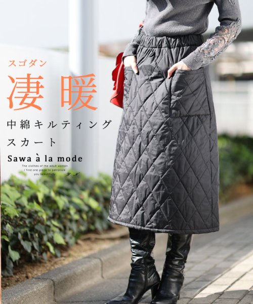 Sawa a la mode(サワアラモード)/暖かな中綿キルティングスカート/ブラック