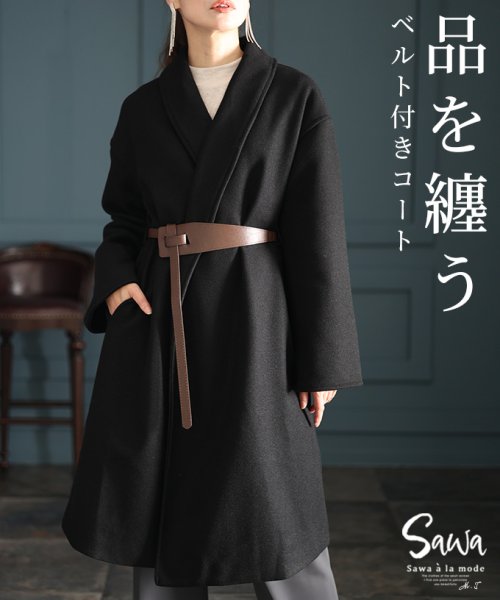 Sawa a la mode(サワアラモード)/品あるレディを引き立てるベルト付きミドル丈コート/ブラック