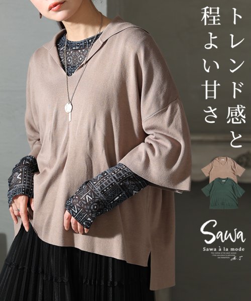 Sawa a la mode(サワアラモード)/抜け感漂うガーリーさ半袖ニットトップス/ブラウン