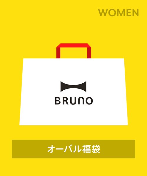 BRUNO(ブルーノ)/【2024年福袋】BRUNO オーバル福袋/その他