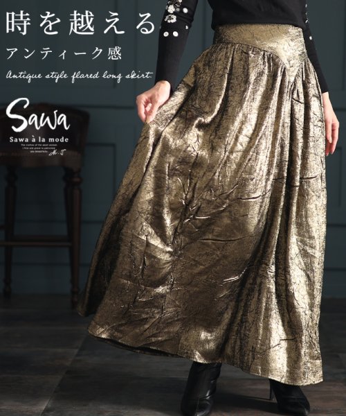 Sawa a la mode(サワアラモード)/アンティークな優雅さロング丈フレアスカート/ゴールド