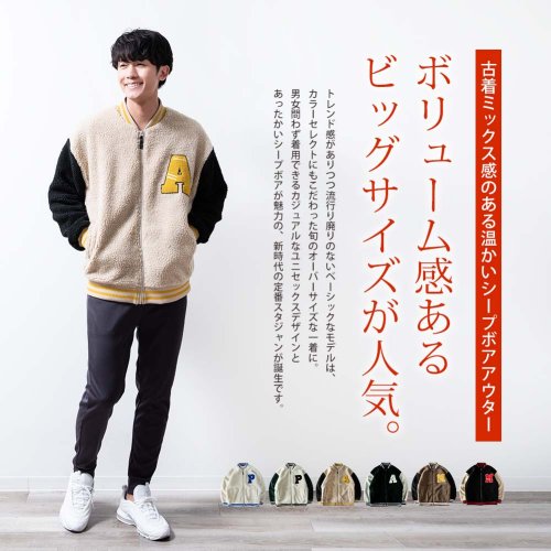 スタジャン メンズ ボア 暖かい シープボア 秋冬 スタジアムジャンパー ブルゾン スタジアムジャケット もこもこ 全6色 722801  メンズファッション ボア ブルゾン もこもこ 秋冬 スタジアムジャンパー シープボア メンズファッション 暖かい メンズ スタジアムジャケット 722801 スタジャン 全6色 日本国内発送・最短翌日お届けの商品写真