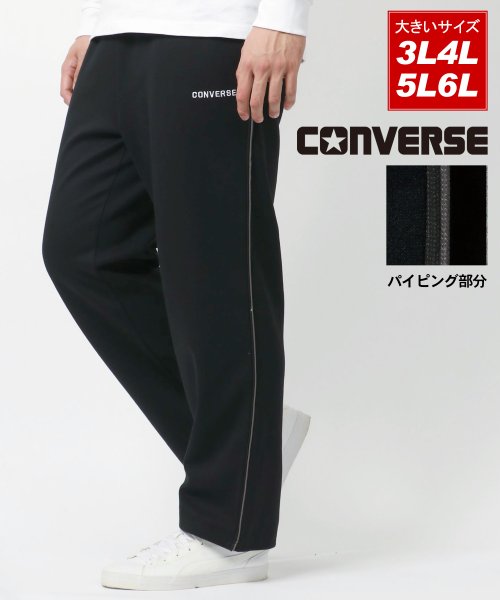 MARUKAWA(大きいサイズのマルカワ)/【CONVERSE】コンバース 大きいサイズ 3L 4L 5L 6L メンズ サイドパイピングパンツ スウェットパンツ イージーパンツ スポーツウェア/ブラック