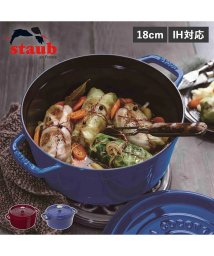 staub/ストウブ STAUB 鍋 ラウンド ホーロー鍋 ピコ ココット 1.7L 18cm IH対応 蓋付き PICO COCOTTE ワイン レッド ロイヤルブルー/505143253