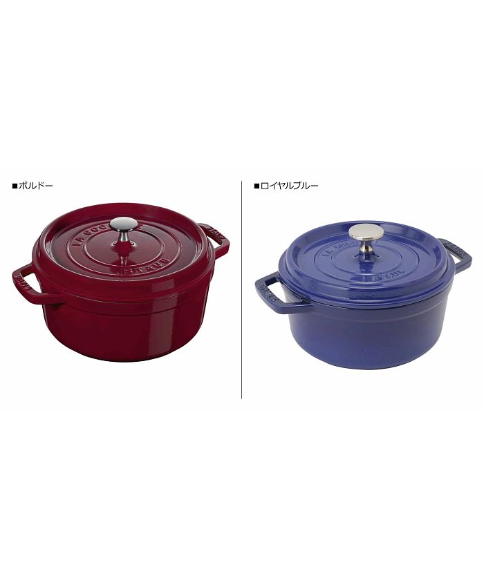 ストウブ STAUB 鍋 ラウンド ホーロー鍋 ピコ ココット 3.8L 24cm IH対応 蓋付き PICO COCOTTE ワイン レッド  ロイヤルブルー