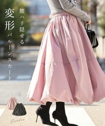 CAWAII(カワイイ)/腰ハリ隠せる 変形バルーンスカート/ピンク