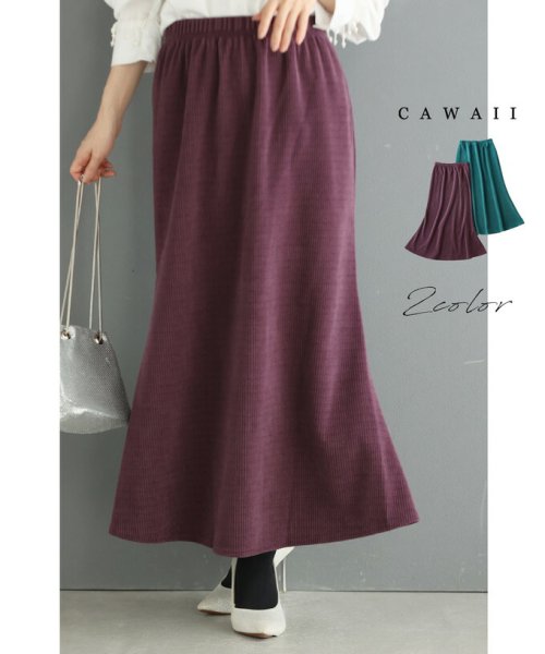 CAWAII(カワイイ)/柔らかなコーデュロイ風カラーロングスカート/パープル