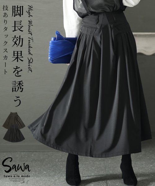 Sawa a la mode(サワアラモード)/悩み知らずの自慢アイテムタック入りスカート/ブラック