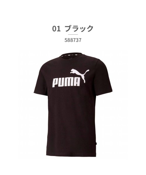 PUMA(プーマ)/プーマ PUMA ユニセックス 588737 ESS ロゴ Tシャツ 01 02/ブラック