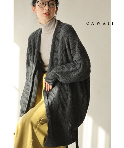 CAWAII(カワイイ)/流れる編み柄ニットロングカーディガン/グレー