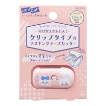 cinemacollection/ちいかわ テープカッター カルカットクリップタイプ Hygge ちいかわ＆ハチワレ サンスター文具 文房具 キャラクター グッズ /505846138