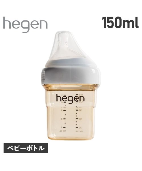 hegen(へーゲン)/ hegen へーゲン 哺乳瓶 ベビーボトル 150ml 新生児 ベビー PPSU 耐熱 広口 BABY BOTTLE 12152105/その他