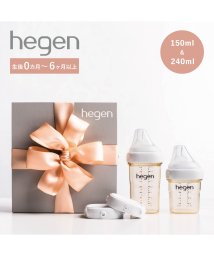 hegen/ hegen へーゲン 哺乳瓶 フードストッカー 150ml 240ml 3点セット 新生児 PPSU 耐熱 広口 BASIC STARTER GIFT SET/505850375