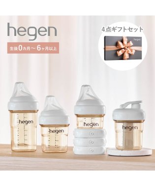 hegen/ hegen へーゲン 哺乳瓶 フードストッカー 60ml 150ml 240ml 4点セット 新生児 ベビー PPSU 耐熱 広口 ESSENTIAL GIF/505850376