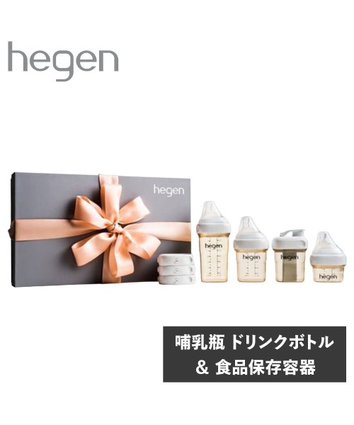 hegen(へーゲン)/ hegen へーゲン 哺乳瓶 フードストッカー 60ml 150ml 240ml 4点セット 新生児 ベビー PPSU 耐熱 広口 ESSENTIAL GIF/その他